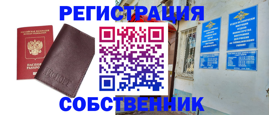 временная регистрация собственник в Саянске