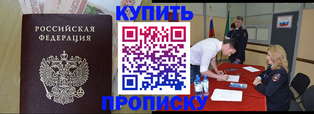 прописка 2025 в Саянске