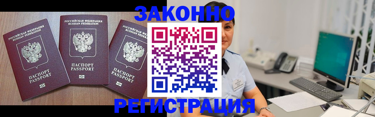 миграционный учет в Саянске
